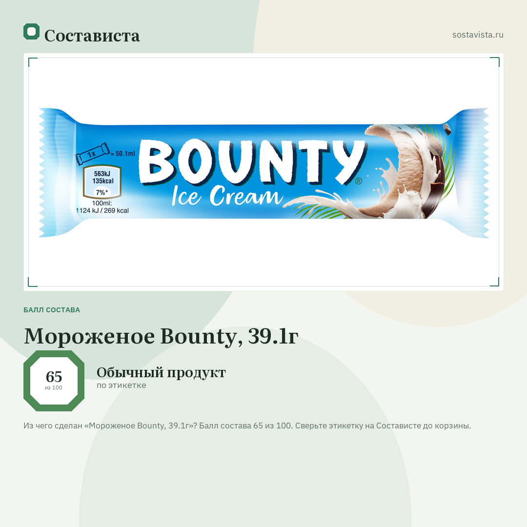 Мороженое Bounty, 39.1г: балл состава 65 из 100 — Состависта