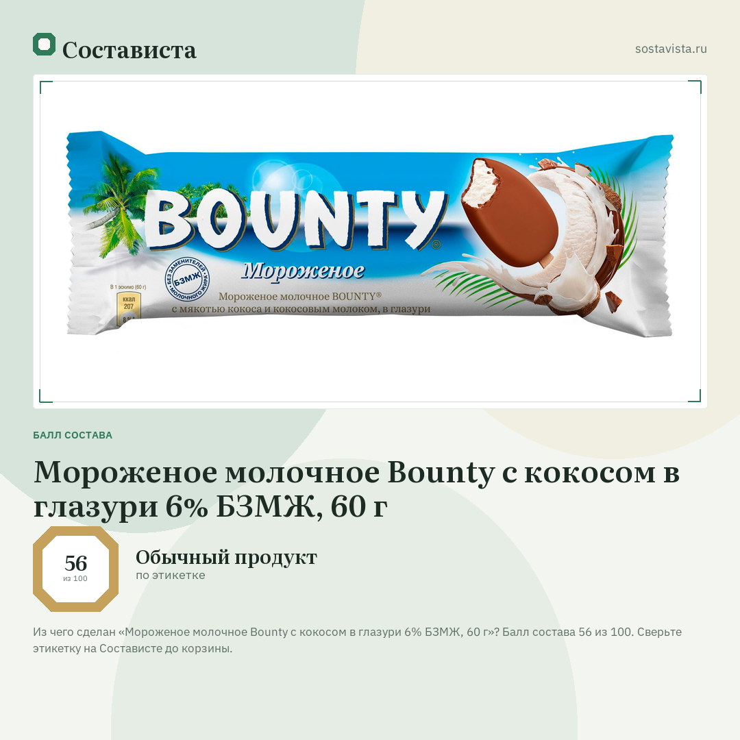 Мороженое молочное Bounty с кокосом в глазури 6% БЗМЖ, 60 г: балл состава 56 из 100 — Состависта