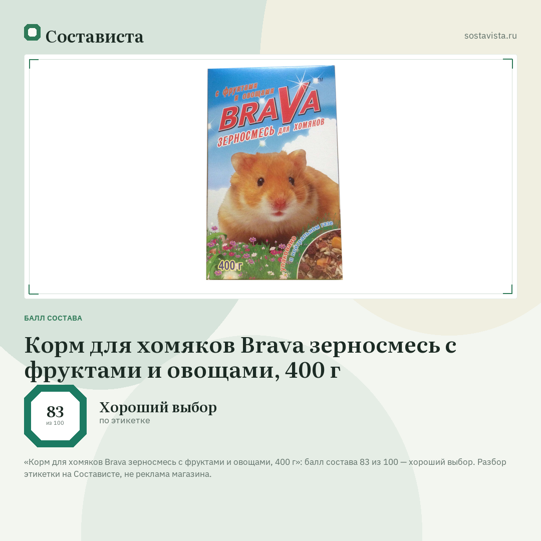 Корм для хомяков Brava зерносмесь с фруктами и овощами, 400 г: балл состава 83 из 100 — Состависта