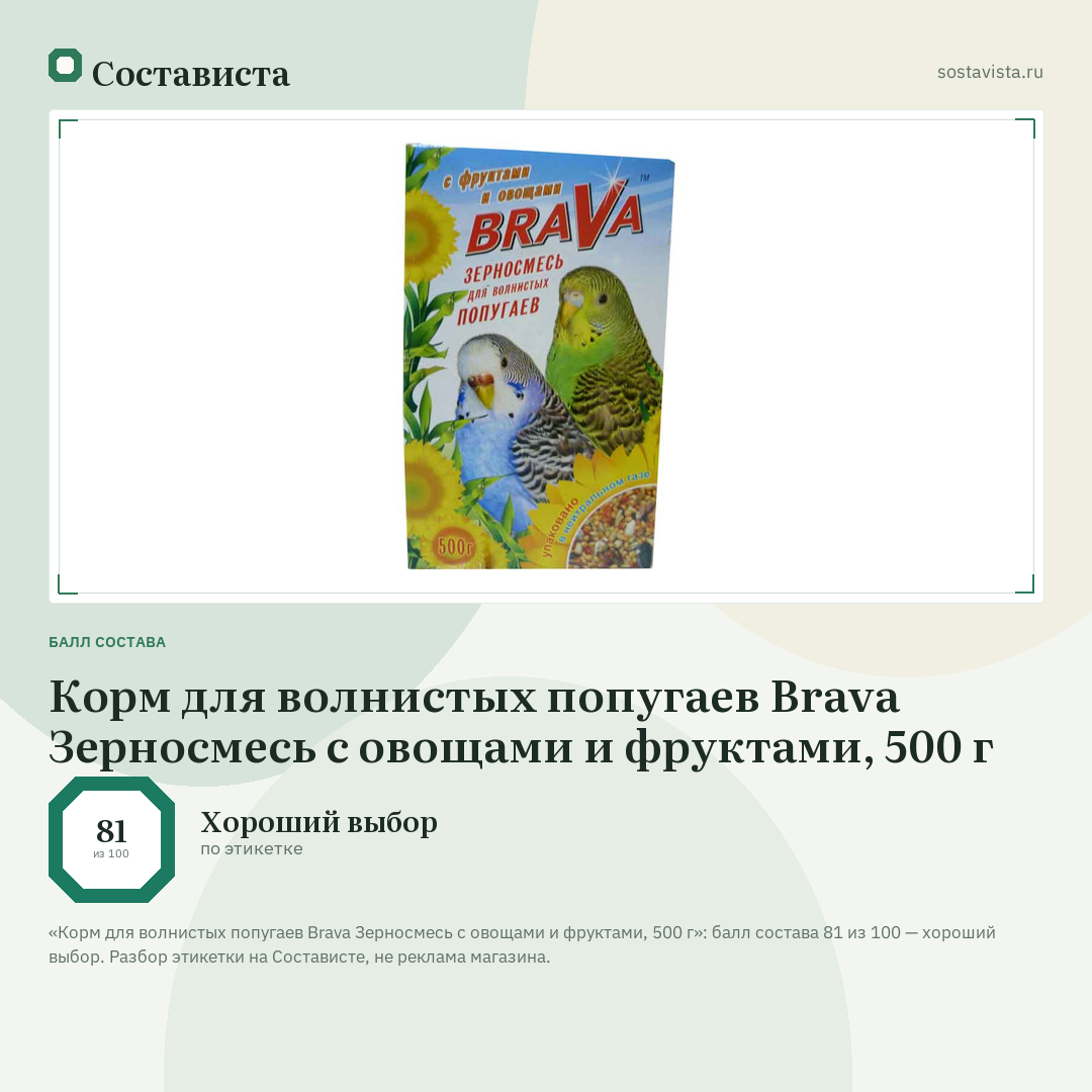 Корм для волнистых попугаев Brava Зерносмесь с овощами и фруктами, 500 г: балл состава 81 из 100 — Состависта