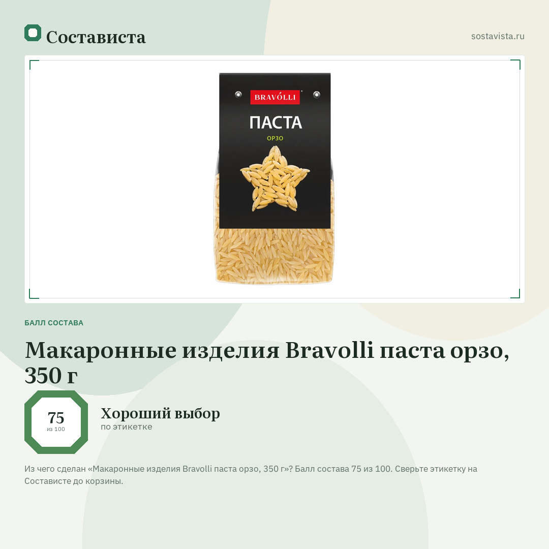 Макаронные изделия Bravolli паста орзо, 350 г: балл состава 75 из 100 — Состависта