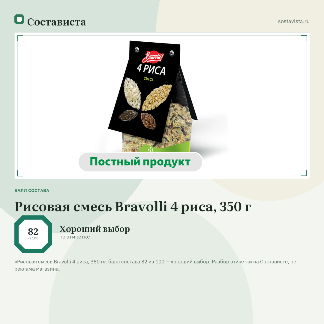 Рисовая смесь Bravolli 4 риса, 350 г: балл состава 82 из 100 — Состависта