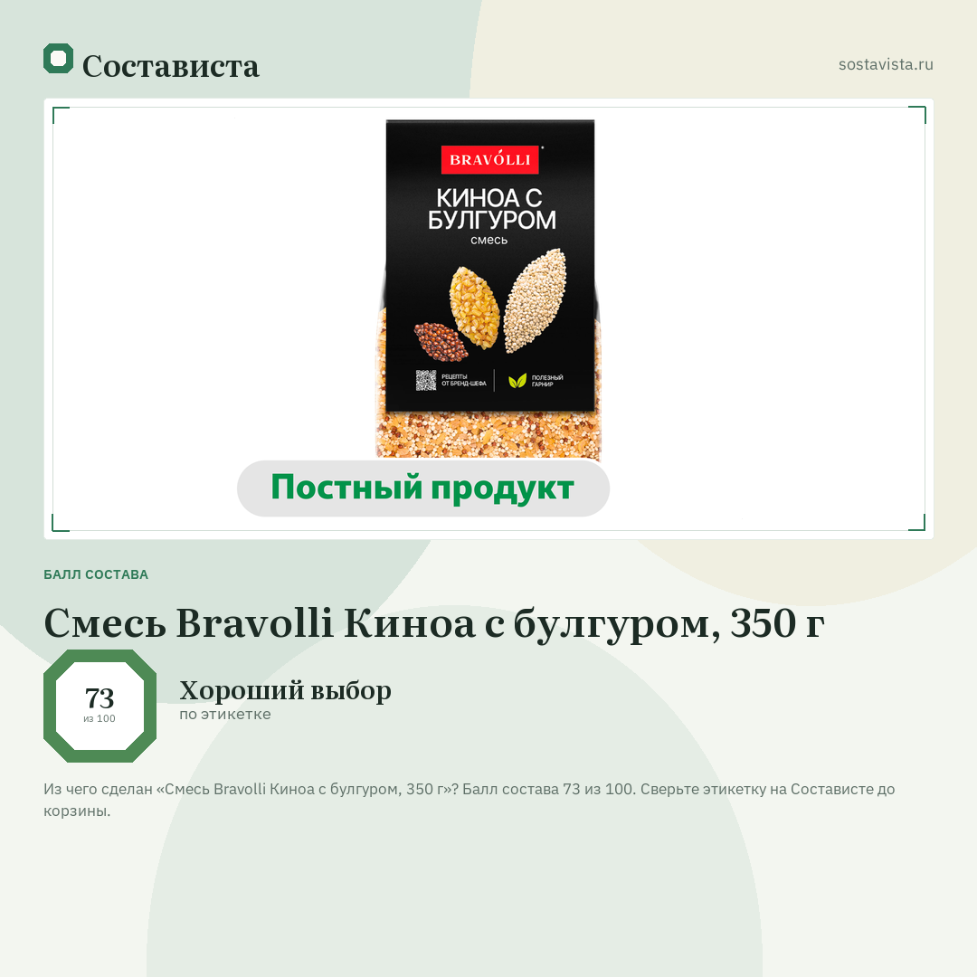 Смесь Bravolli Киноа с булгуром, 350 г: балл состава 73 из 100 — Состависта