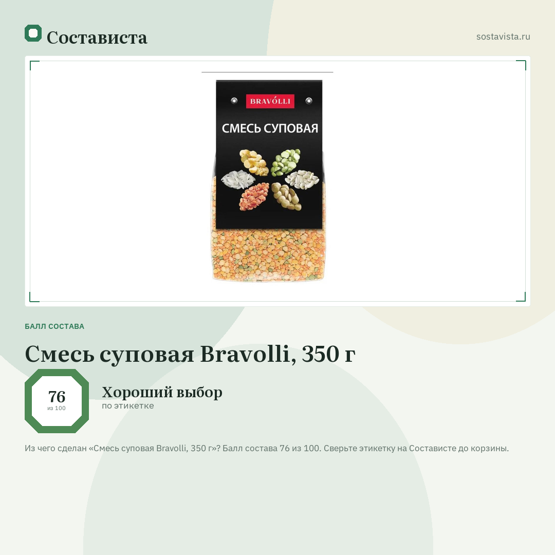 Смесь суповая Bravolli, 350 г: балл состава 76 из 100 — Состависта