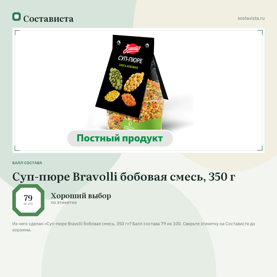Суп-пюре Bravolli бобовая смесь, 350 г: балл состава 79 из 100 — Состависта