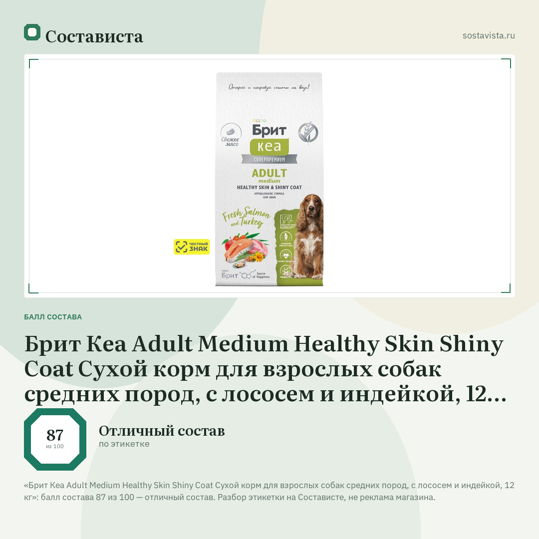 Брит Кеа Adult Medium Healthy Skin Shiny Coat Сухой корм для взрослых собак средних пород, с лососем и индейкой, 12 кг: балл состава 87 из 100 — Состависта