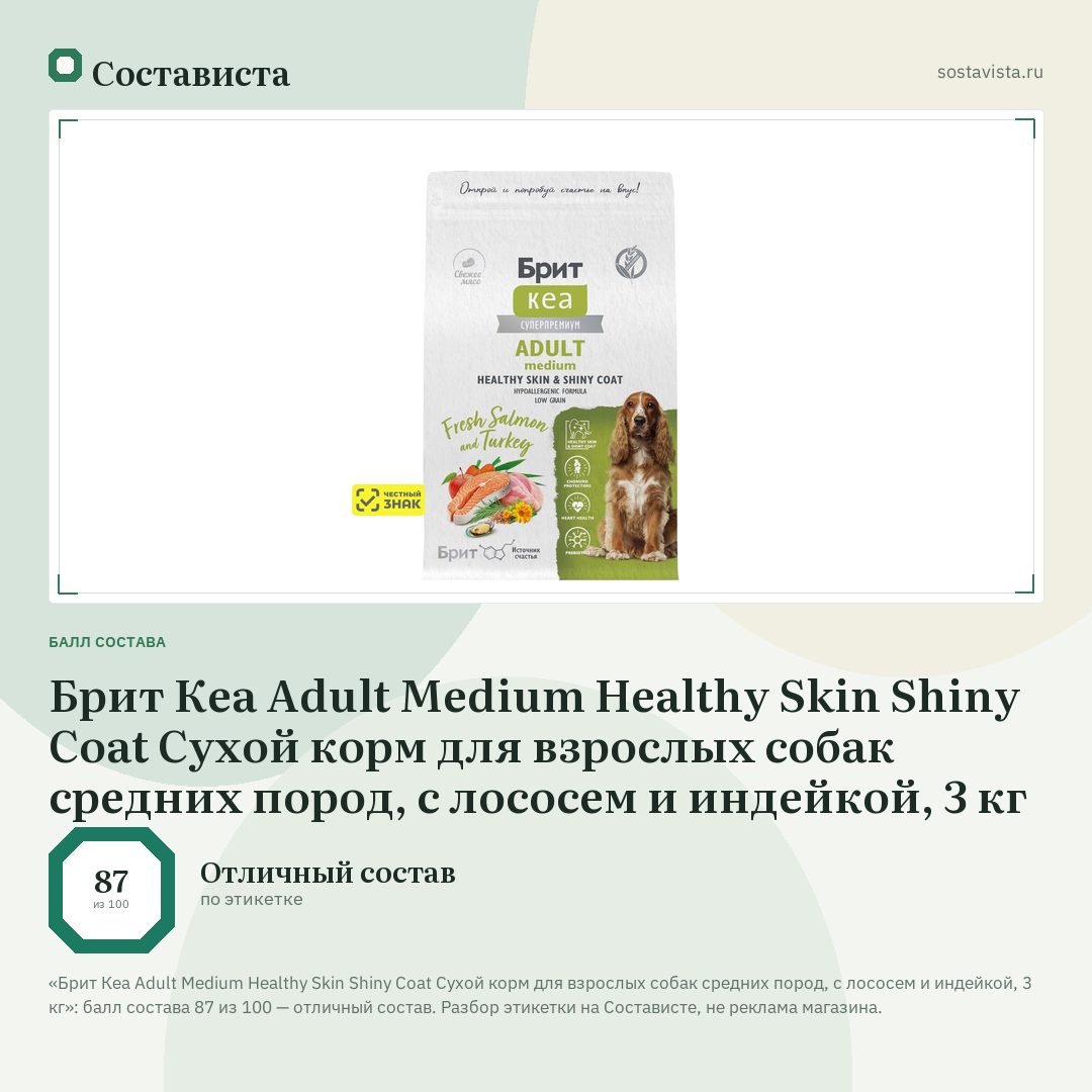 Брит Кеа Adult Medium Healthy Skin Shiny Coat Сухой корм для взрослых собак средних пород, с лососем и индейкой, 3 кг: балл состава 87 из 100 — Состависта