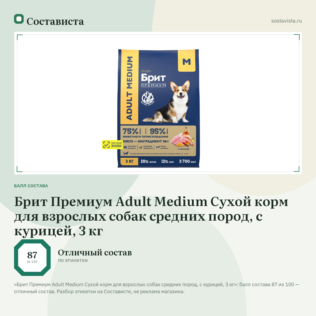 Брит Премиум Adult Medium Сухой корм для взрослых собак средних пород, с курицей, 3 кг: балл состава 87 из 100 — Состависта