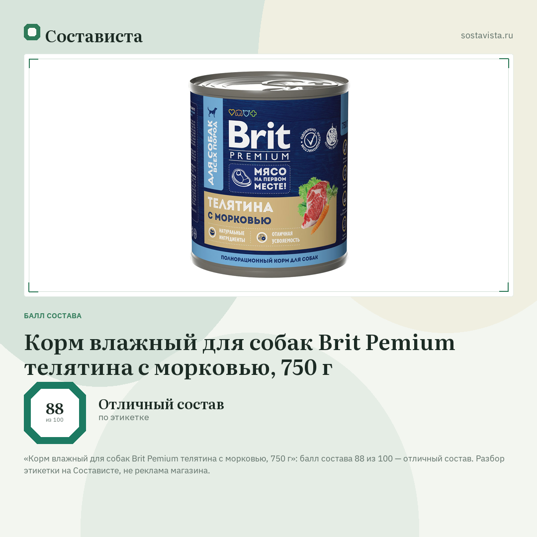 Корм влажный для собак Brit Pemium телятина с морковью, 750 г: балл состава 88 из 100 — Состависта