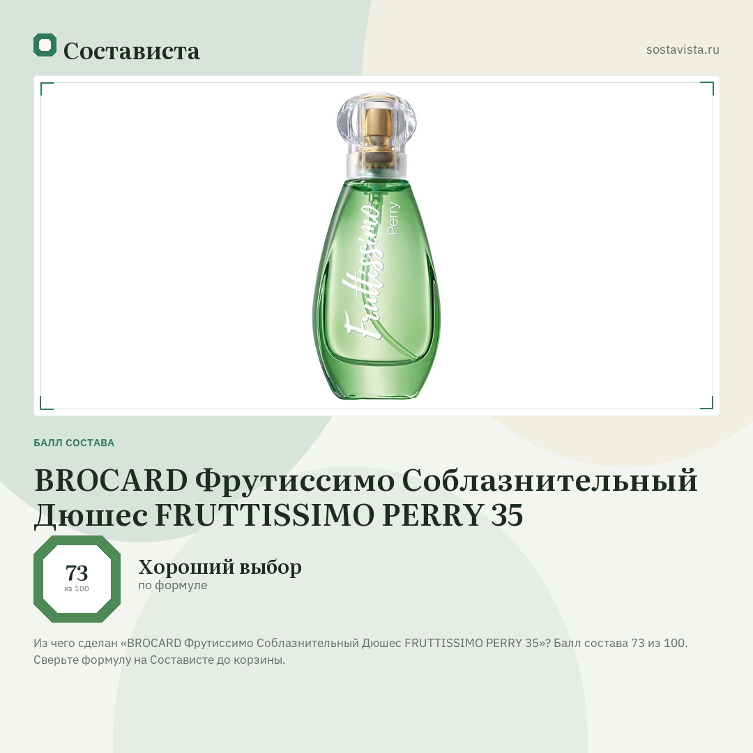 BROCARD Фрутиссимо Соблазнительный Дюшес FRUTTISSIMO PERRY 35: балл состава 73 из 100 — Состависта