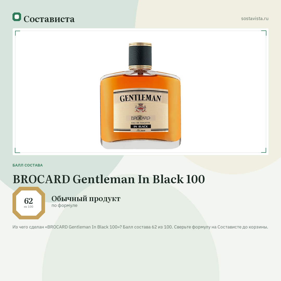 BROCARD Gentleman In Black 100: балл состава 62 из 100 — Состависта