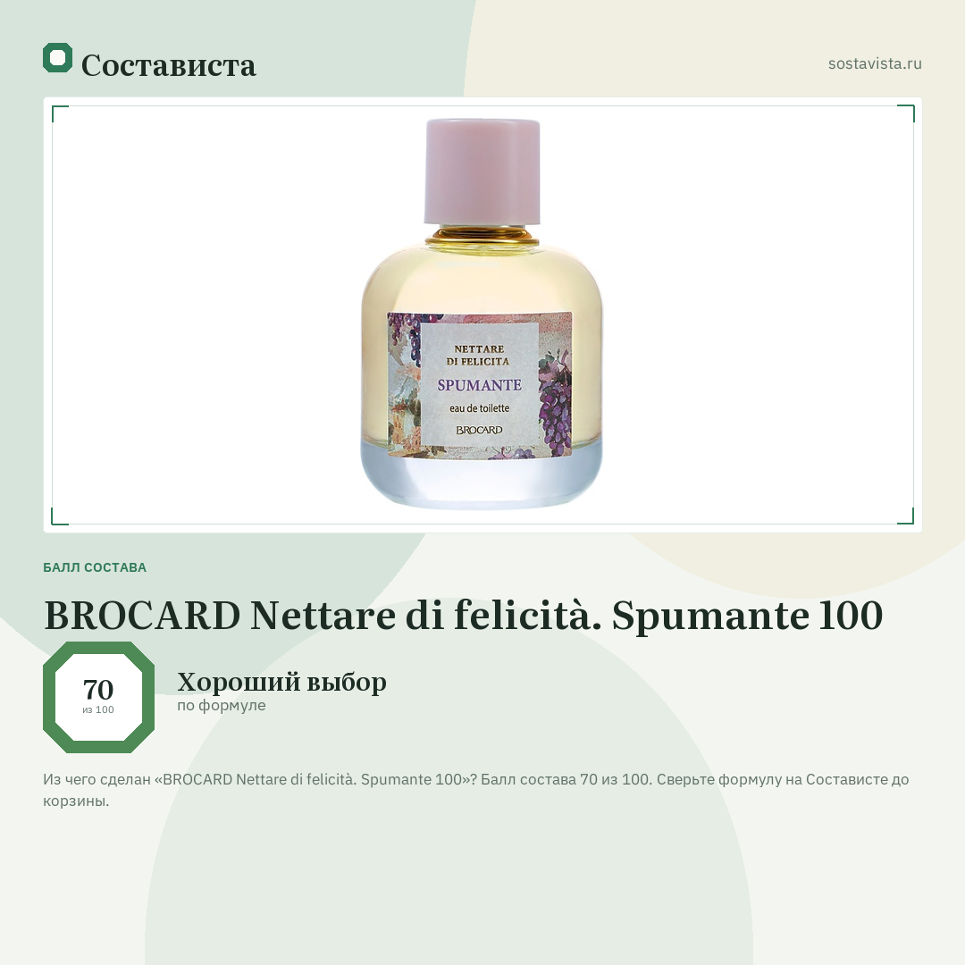 BROCARD Nettare di felicità. Spumante 100: балл состава 70 из 100 — Состависта