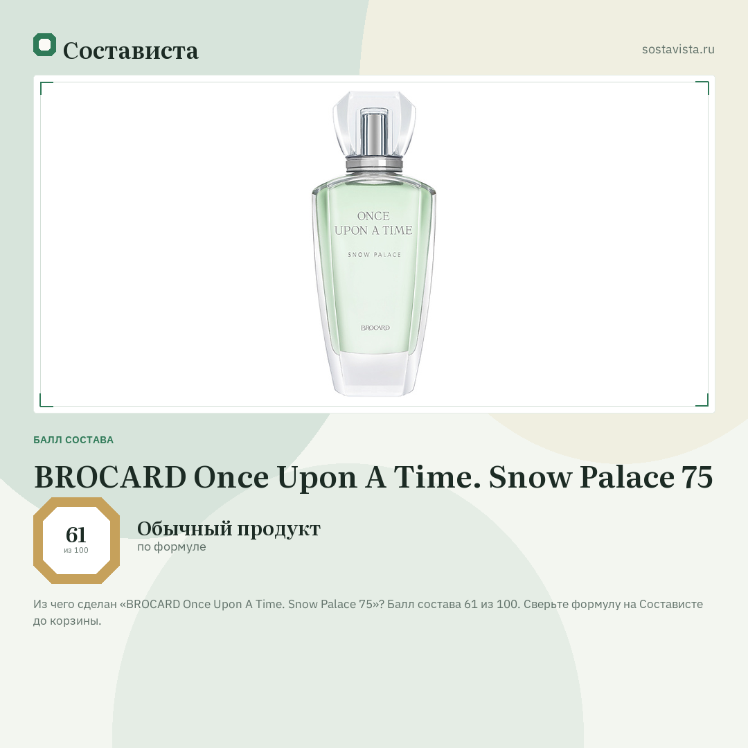 BROCARD Once Upon A Time. Snow Palace 75: балл состава 61 из 100 — Состависта