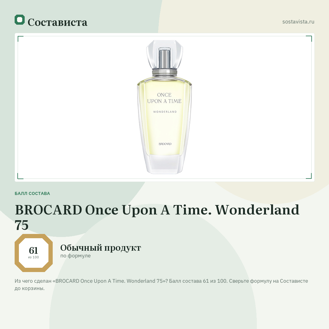 BROCARD Once Upon A Time. Wonderland 75: балл состава 61 из 100 — Состависта