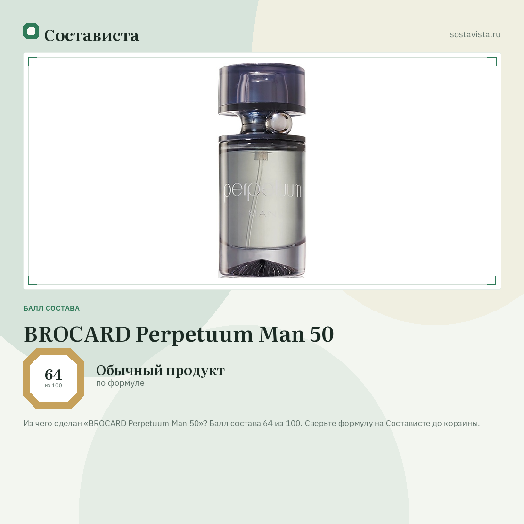 BROCARD Perpetuum Man 50: балл состава 64 из 100 — Состависта