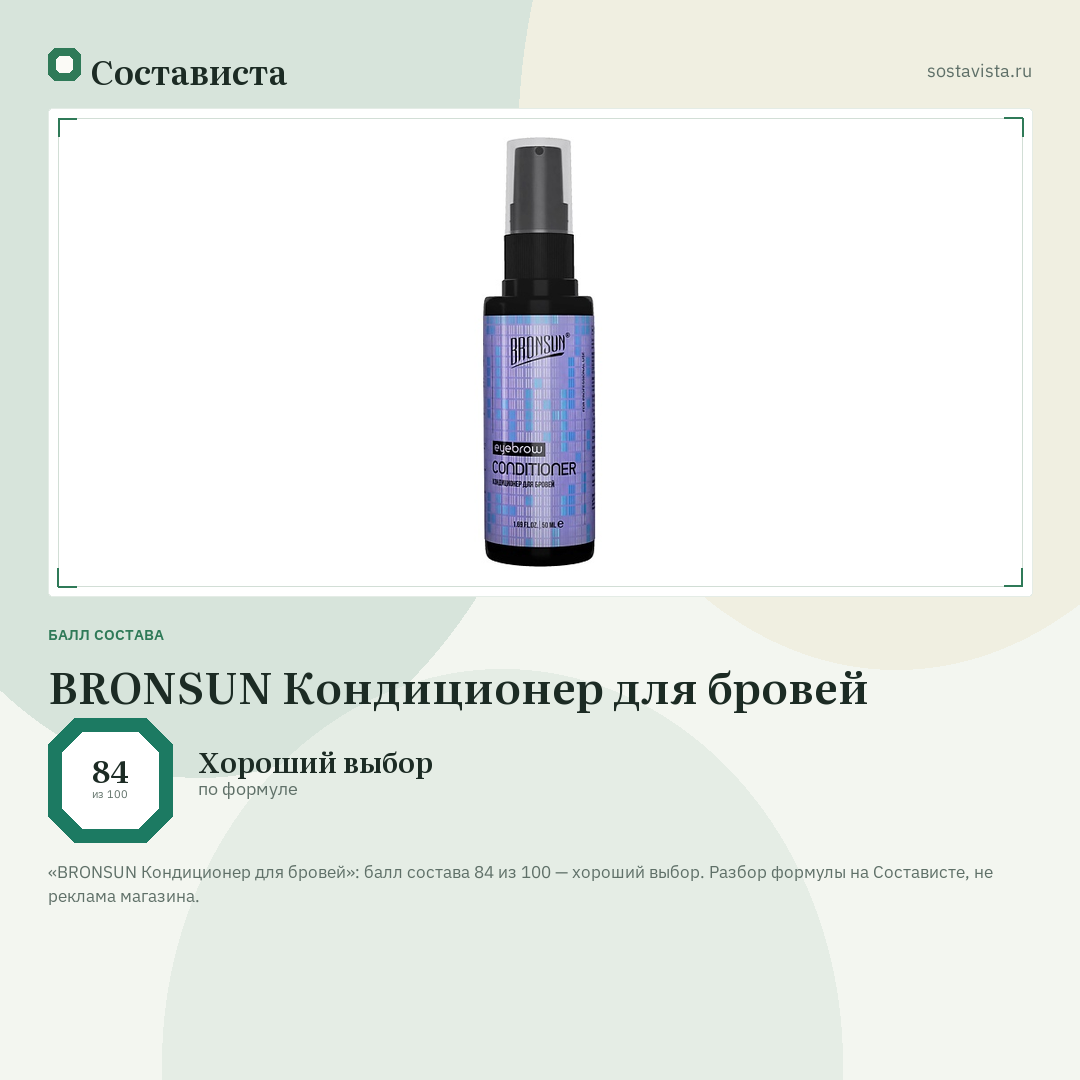 BRONSUN Кондиционер для бровей: балл состава 84 из 100 — Состависта