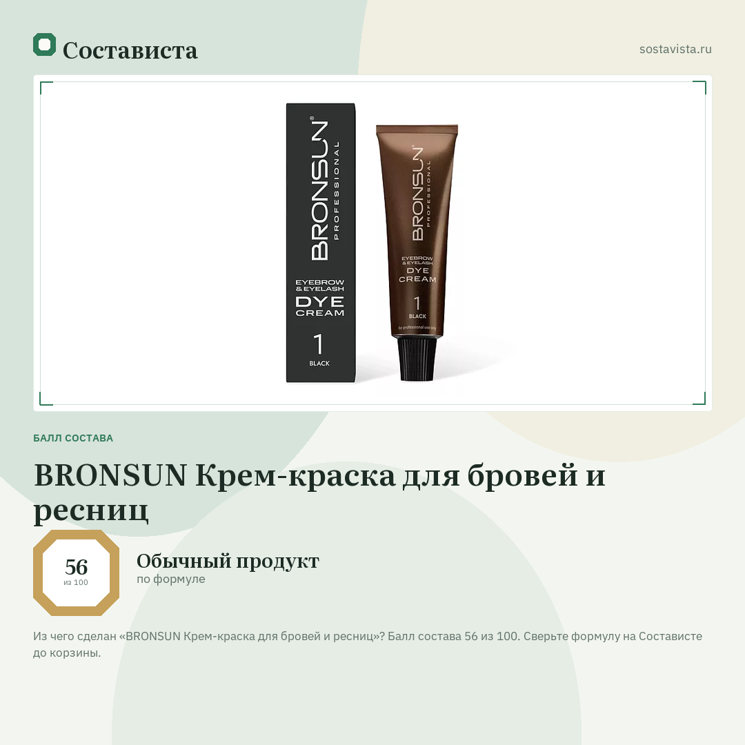 BRONSUN Крем-краска для бровей и ресниц: балл состава 56 из 100 — Состависта