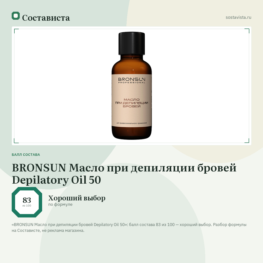 BRONSUN Масло при депиляции бровей Depilatory Oil 50: балл состава 83 из 100 — Состависта