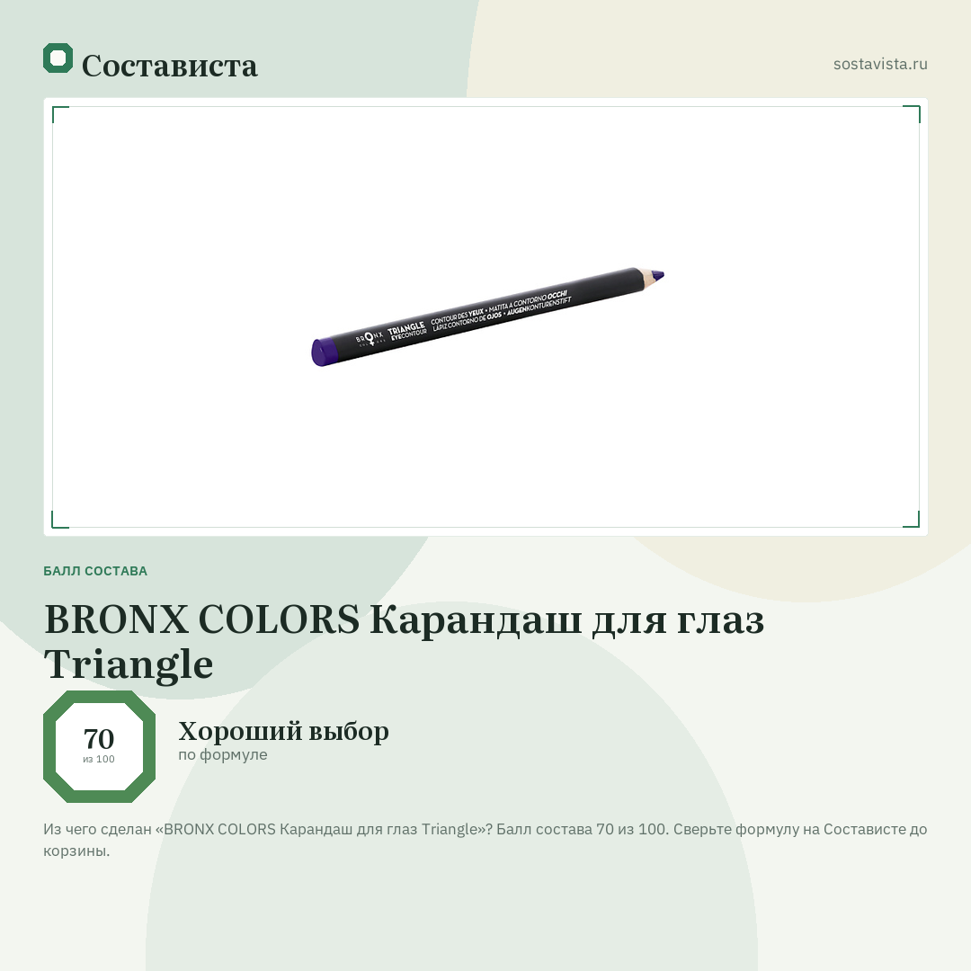 BRONX COLORS Карандаш для глаз Triangle: балл состава 70 из 100 — Состависта