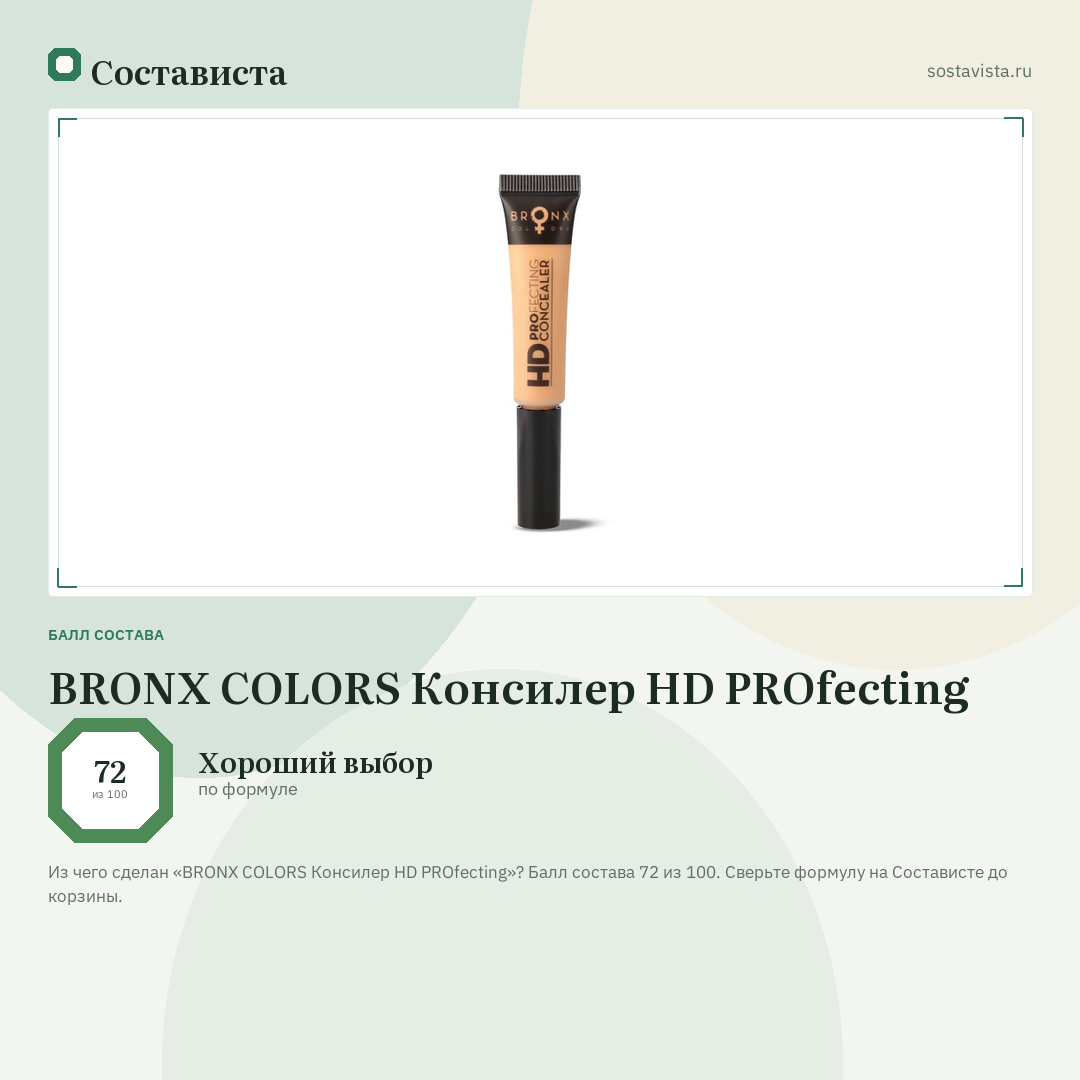 BRONX COLORS Консилер HD PROfecting: балл состава 72 из 100 — Состависта