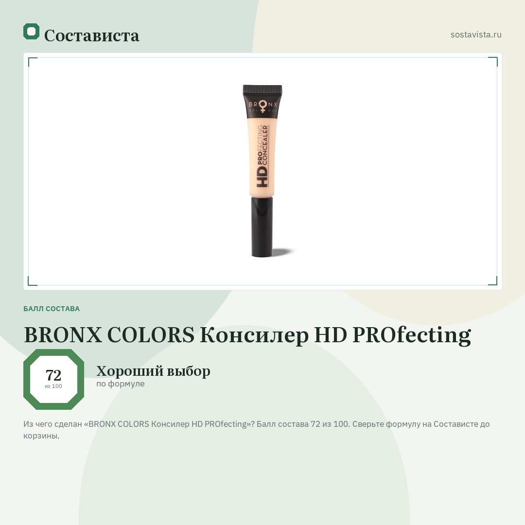 BRONX COLORS Консилер HD PROfecting: балл состава 72 из 100 — Состависта