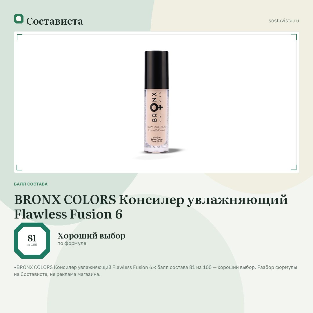 BRONX COLORS Консилер увлажняющий Flawless Fusion 6: балл состава 81 из 100 — Состависта
