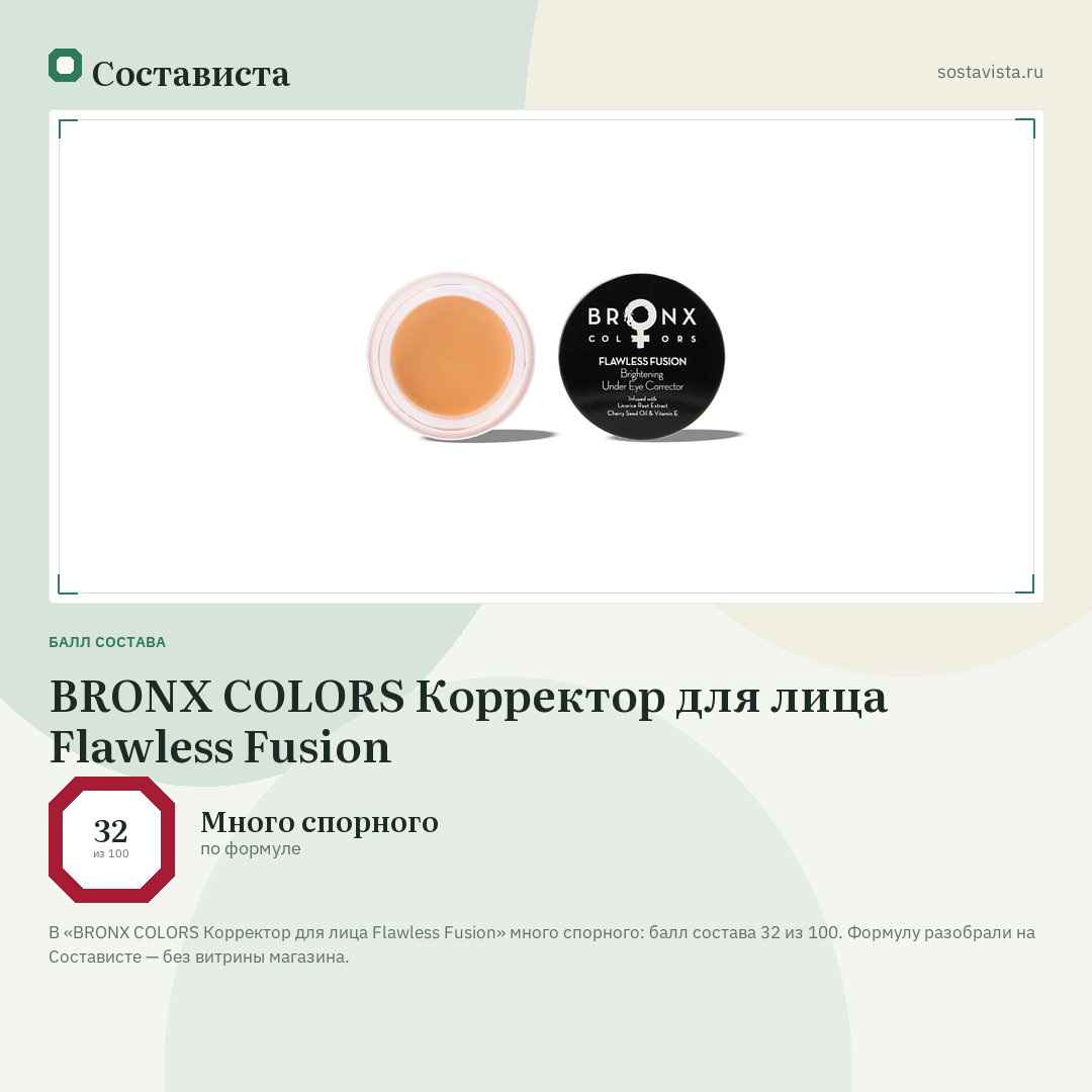 BRONX COLORS Корректор для лица Flawless Fusion: балл состава 32 из 100 — Состависта