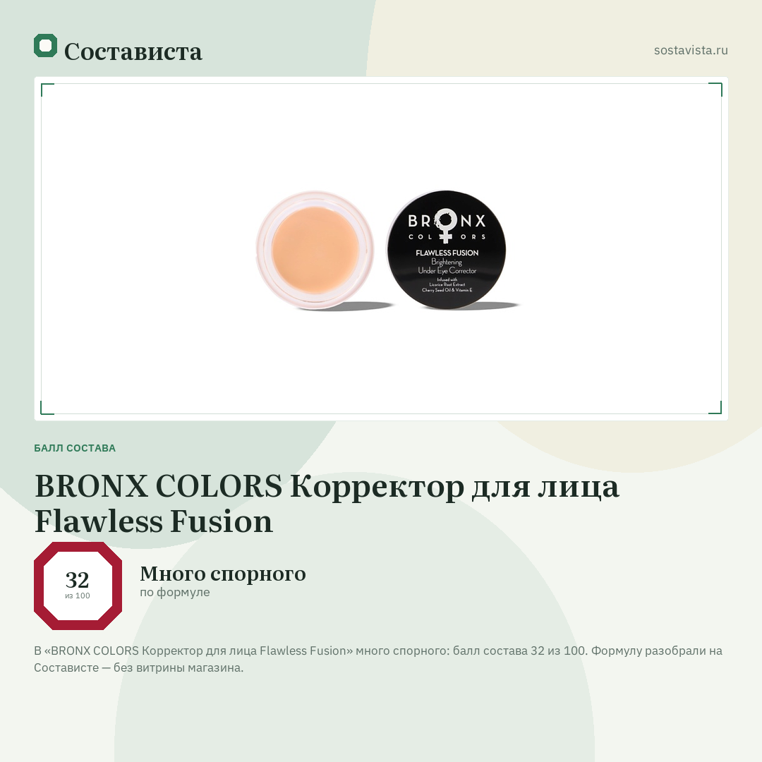 BRONX COLORS Корректор для лица Flawless Fusion: балл состава 32 из 100 — Состависта