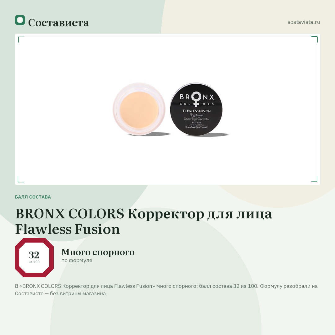 BRONX COLORS Корректор для лица Flawless Fusion: балл состава 32 из 100 — Состависта
