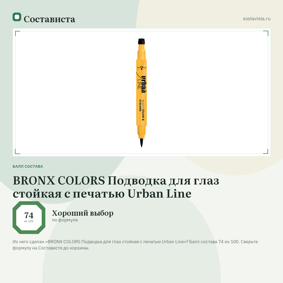 BRONX COLORS Подводка для глаз стойкая с печатью Urban Line: балл состава 74 из 100 — Состависта
