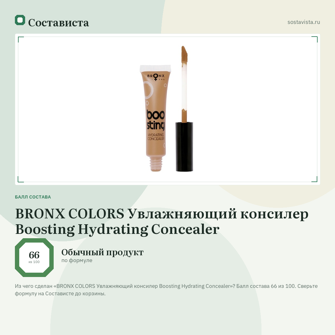BRONX COLORS Увлажняющий консилер Boosting Hydrating Concealer: балл состава 66 из 100 — Состависта