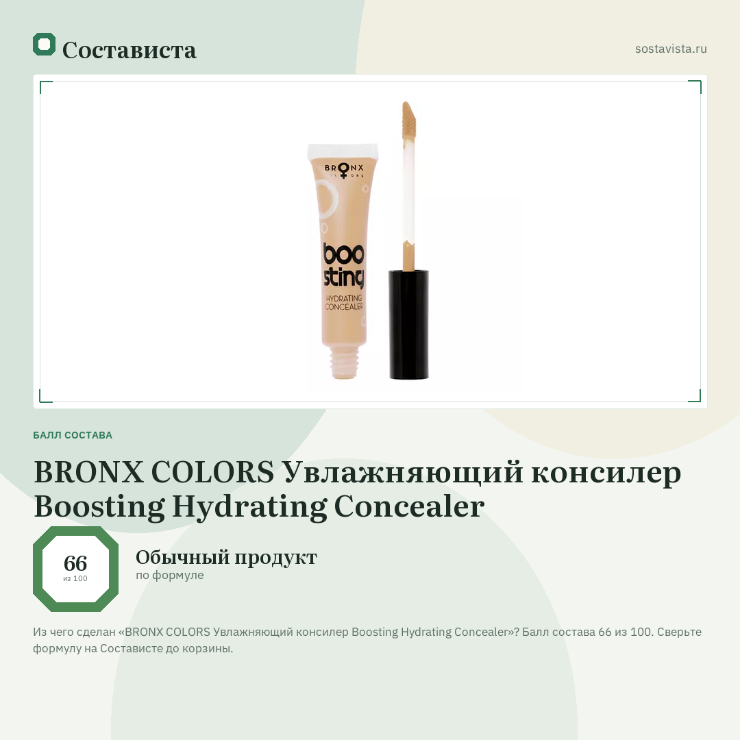 BRONX COLORS Увлажняющий консилер Boosting Hydrating Concealer: балл состава 66 из 100 — Состависта