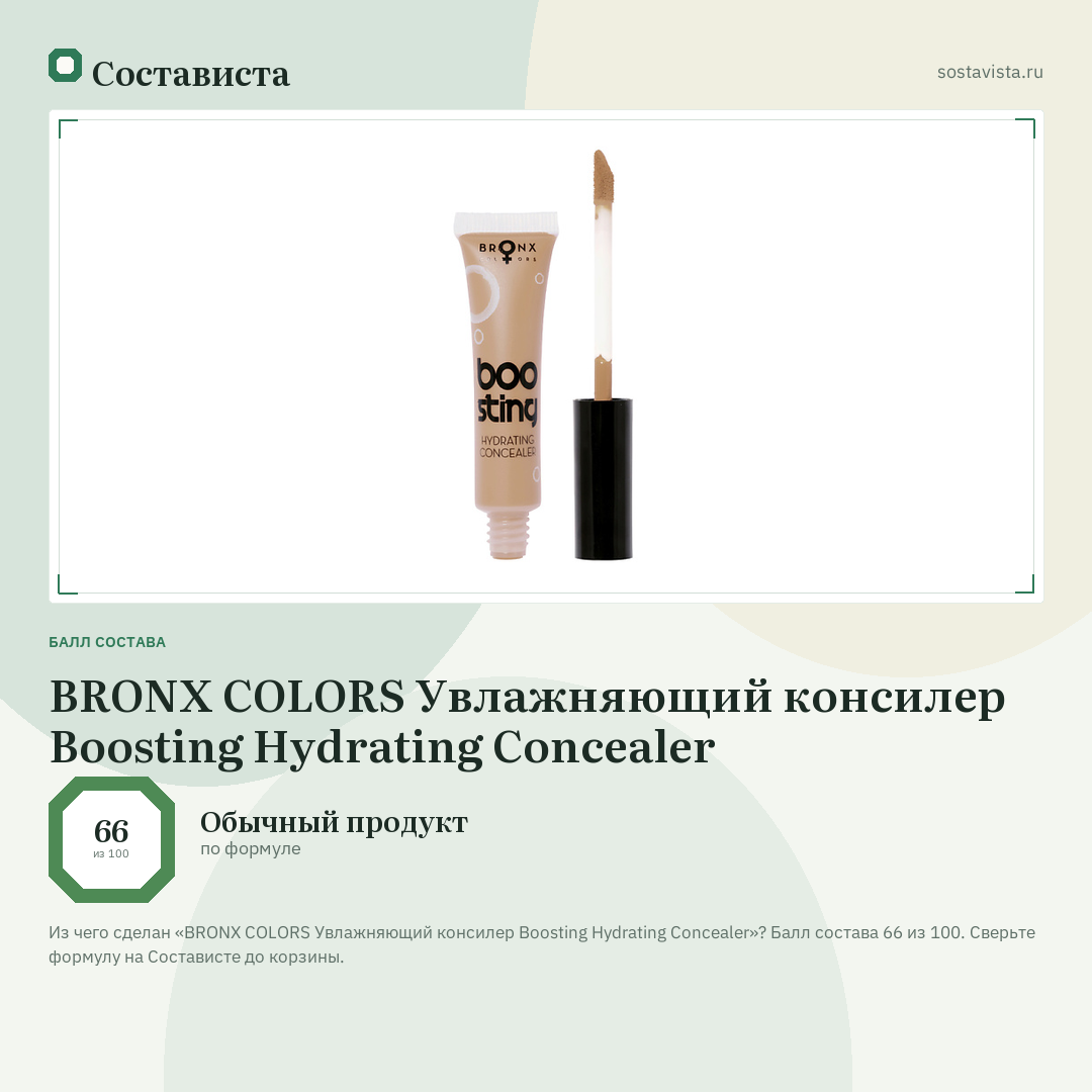 BRONX COLORS Увлажняющий консилер Boosting Hydrating Concealer: балл состава 66 из 100 — Состависта