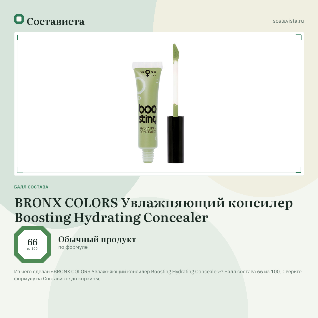 BRONX COLORS Увлажняющий консилер Boosting Hydrating Concealer: балл состава 66 из 100 — Состависта