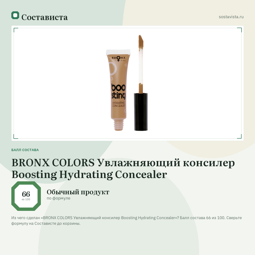 BRONX COLORS Увлажняющий консилер Boosting Hydrating Concealer: балл состава 66 из 100 — Состависта
