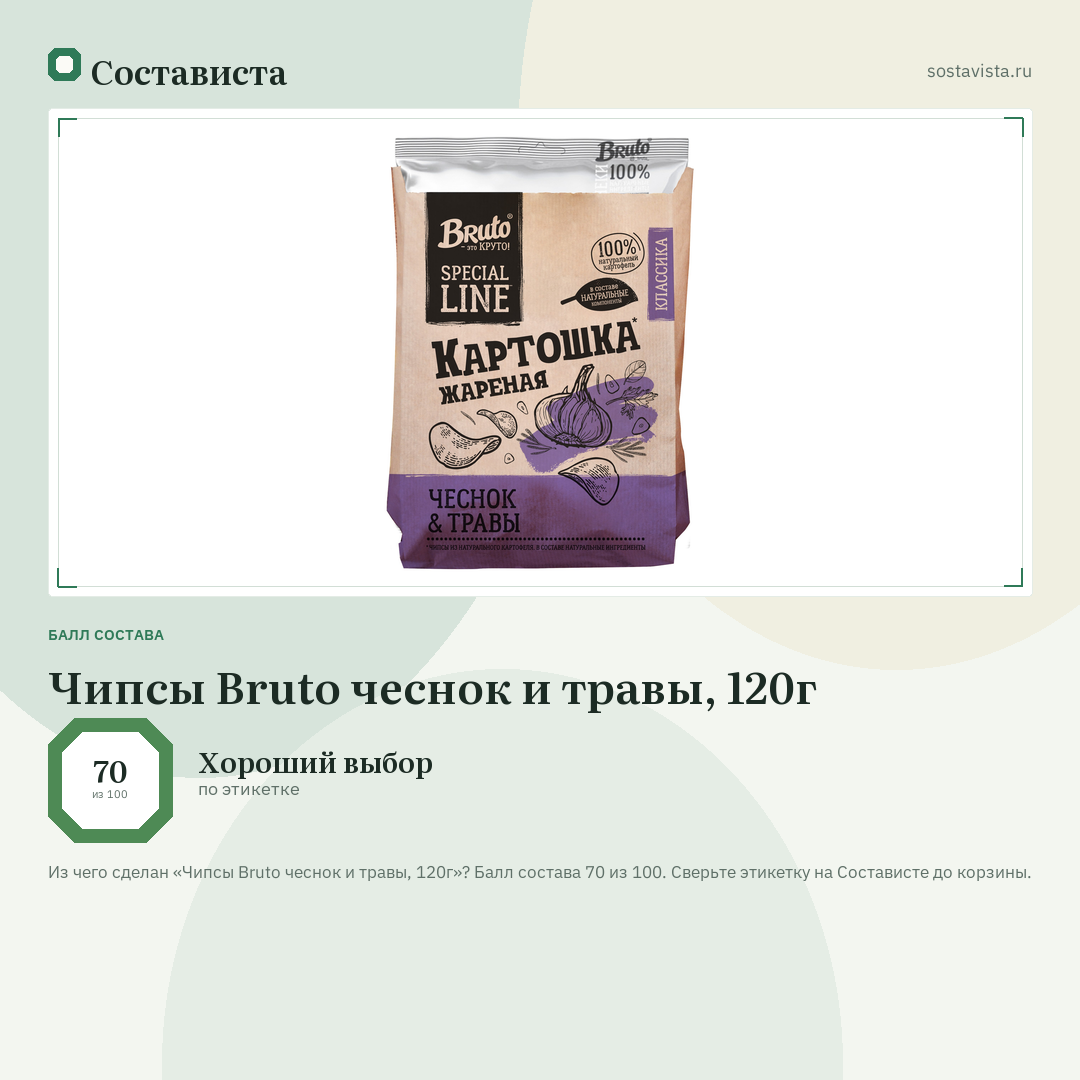 Чипсы Bruto чеснок и травы, 120г: балл состава 70 из 100 — Состависта