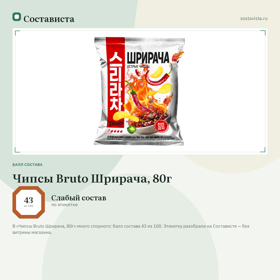 Чипсы Bruto Шрирача, 80г: балл состава 43 из 100 — Состависта