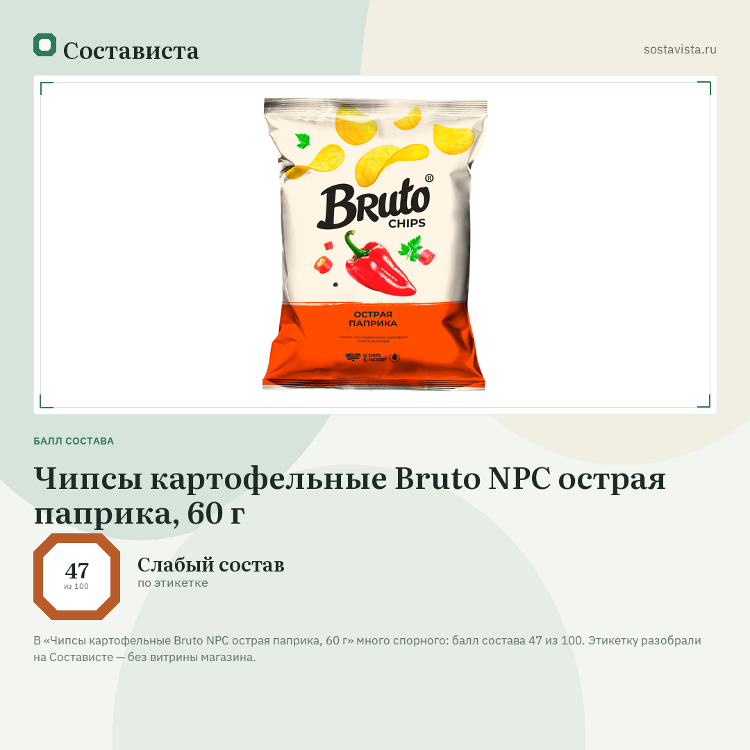 Чипсы картофельные Bruto NPC острая паприка, 60 г: балл состава 47 из 100 — Состависта