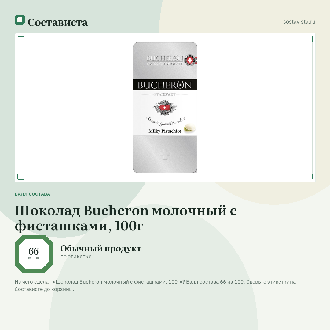 Шоколад Bucheron молочный с фисташками, 100г: балл состава 66 из 100 — Состависта