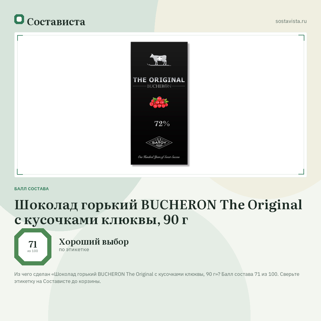 Шоколад горький BUCHERON The Original с кусочками клюквы, 90 г: балл состава 71 из 100 — Состависта