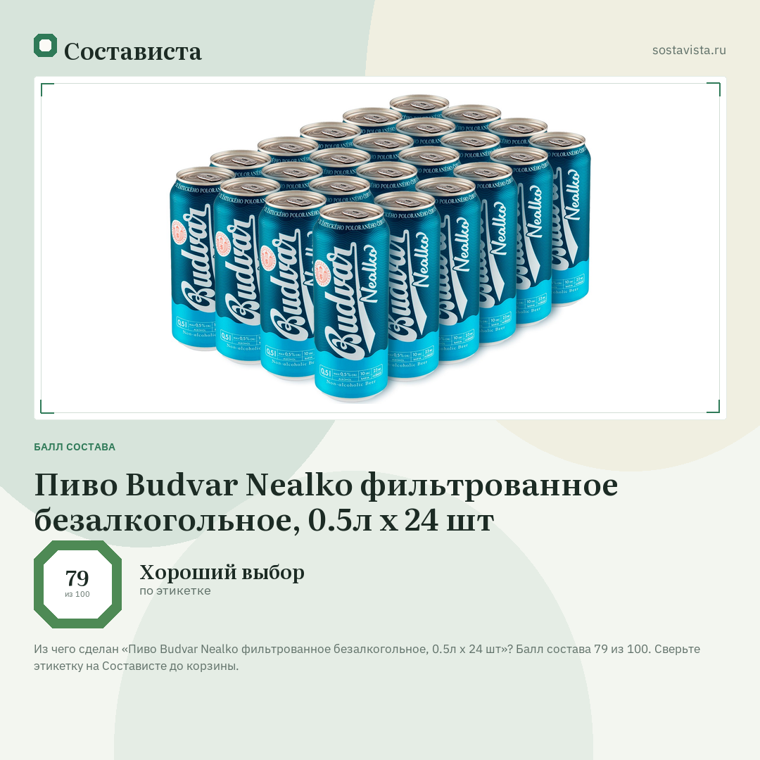 Пиво Budvar Nealko фильтрованное безалкогольное, 0.5л x 24 шт: балл состава 79 из 100 — Состависта