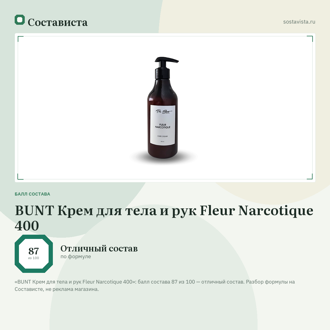 BUNT Крем для тела и рук Fleur Narcotique 400: балл состава 87 из 100 — Состависта