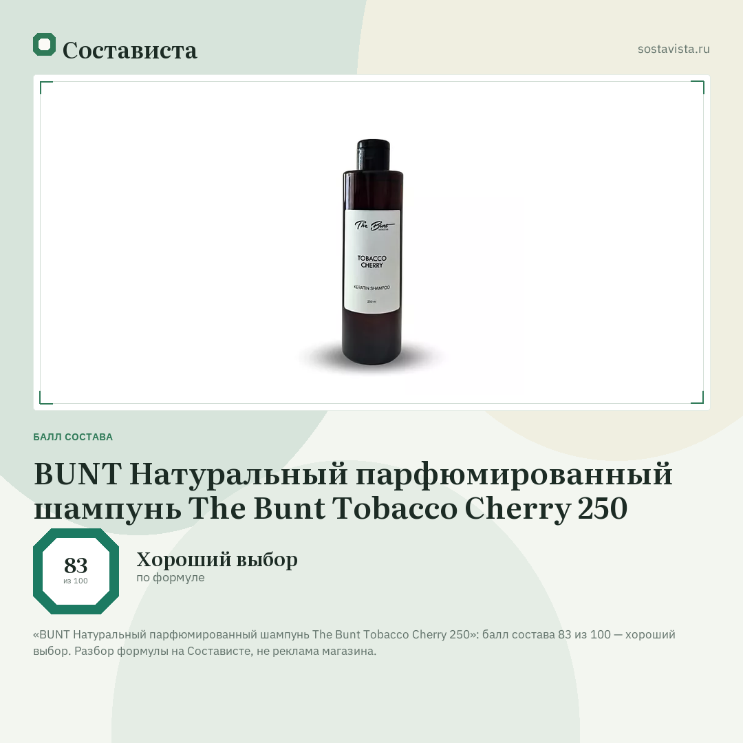 BUNT Натуральный парфюмированный шампунь The Bunt Tobacco Cherry 250: балл состава 83 из 100 — Состависта