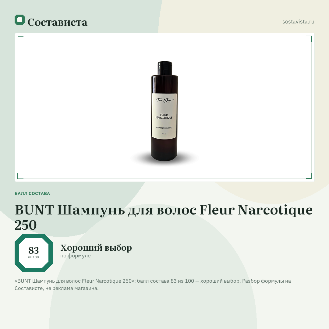 BUNT Шампунь для волос Fleur Narcotique 250: балл состава 83 из 100 — Состависта