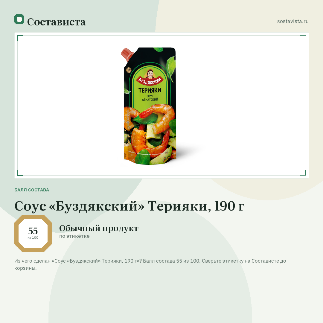Соус «Буздякский» Терияки, 190 г: балл состава 55 из 100 — Состависта