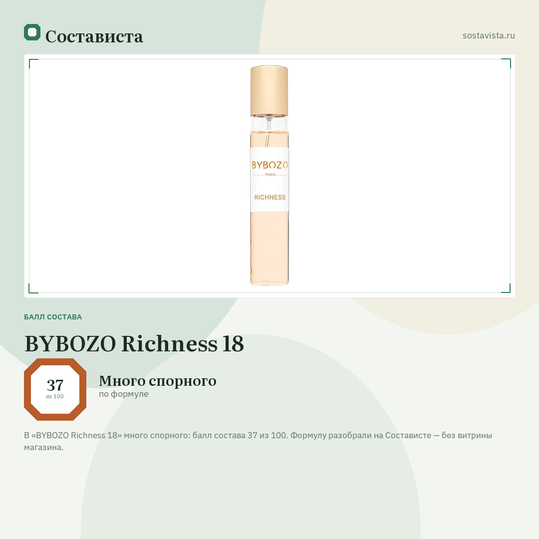 BYBOZO Richness 18: балл состава 37 из 100 — Состависта
