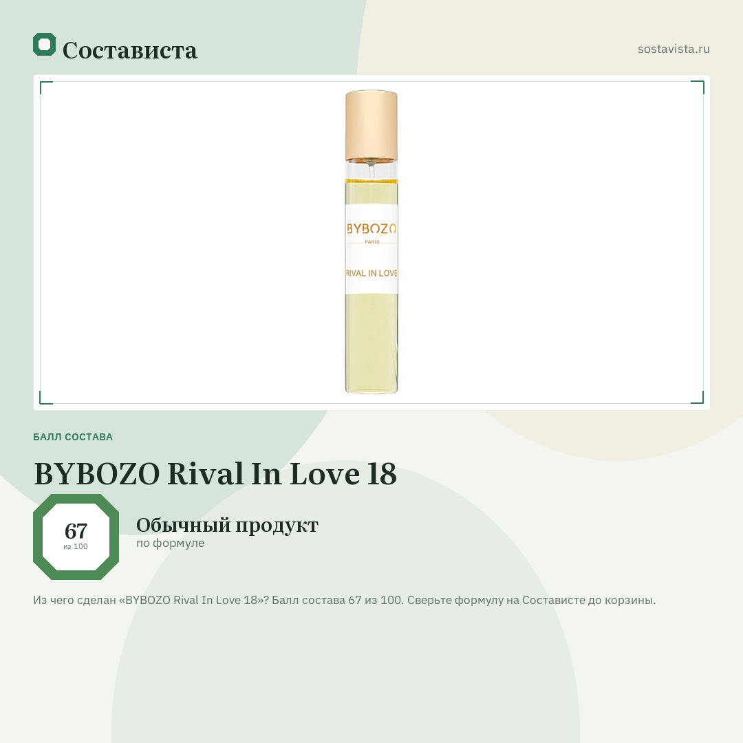 BYBOZO Rival In Love 18: балл состава 67 из 100 — Состависта