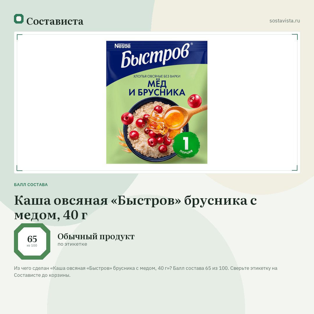 Каша овсяная «Быстров» брусника с медом, 40 г: балл состава 65 из 100 — Состависта