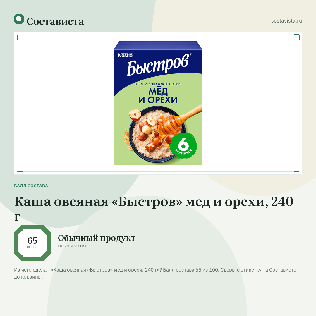 Каша овсяная «Быстров» мед и орехи, 240 г: балл состава 65 из 100 — Состависта