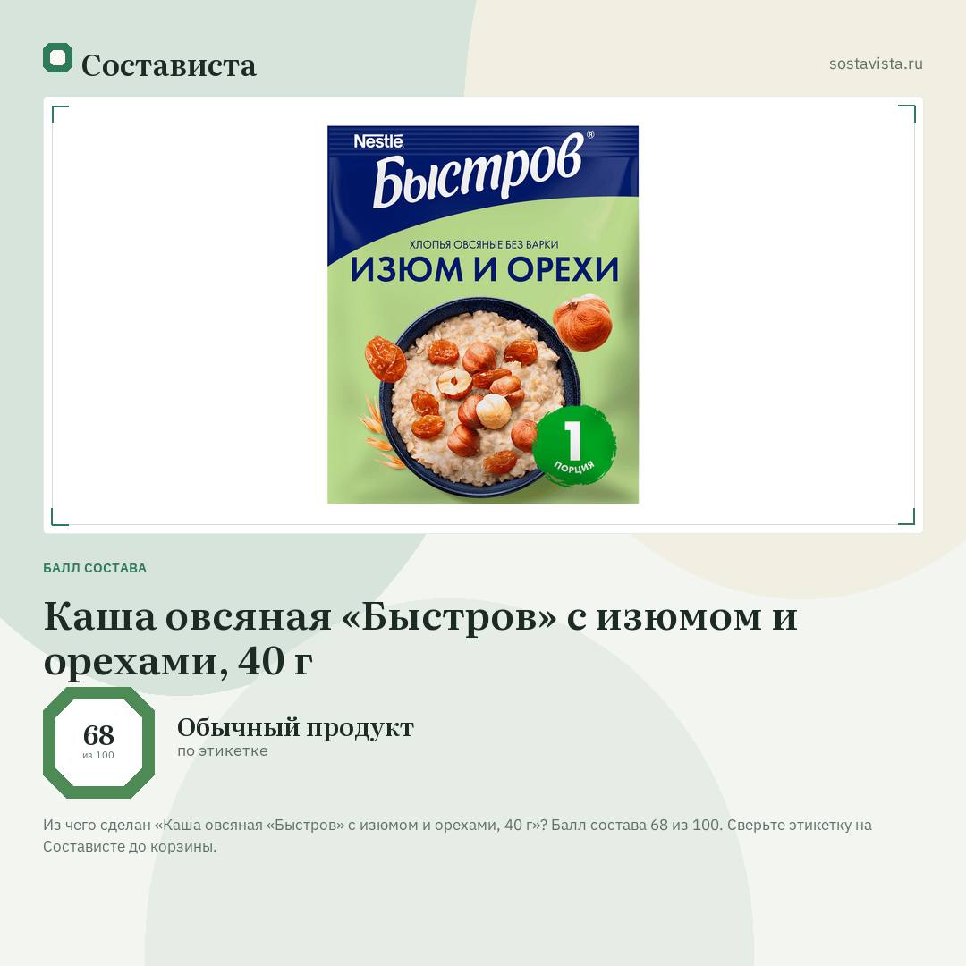 Каша овсяная «Быстров» с изюмом и орехами, 40 г: балл состава 68 из 100 — Состависта